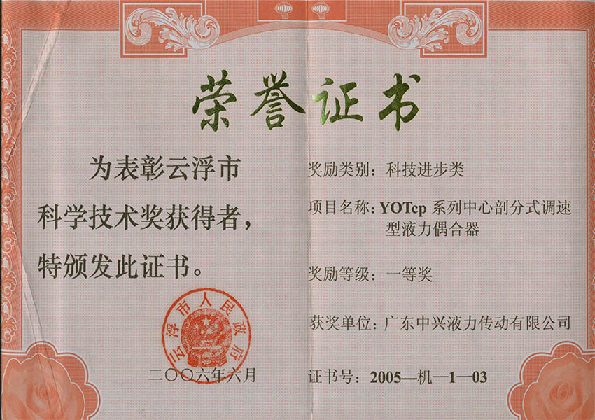 05年市一等獎(jiǎng) YOTcp系列中心剖分式調(diào)速型液力偶合器